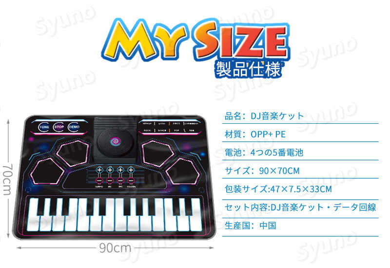 ディスカウント Dj音楽ケット おもちゃ こども 音楽再生 電池式 知育玩具 24つの鍵 音楽マット 8種楽器 録音 再生 90 70cm 大きいサイズ 子供 子ども 音楽 玩具 楽器 演奏 知育 教育 子どもの日 プレゼント ギフト 贈り物 贈りもの 男の子 女の子 オモチャ