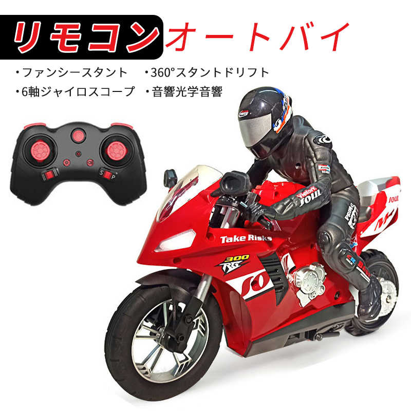 お買い物マラソン【P5倍】リモコンオートバイ こども向け 男の子 おもちゃ オフロードリモコンオートバイ 電動RCカー リモコンカー 防振性抜群 走破性抜群 2.4Ghz無線操作 誕生日 オフロード 子ども 子供 リモコンオートバイ 乗り物 おもちゃ 贈り物 プレゼント 初心者|Syuno