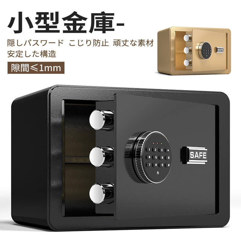 お買い物マラソン【P5倍】小型 金庫 ミニ金庫 家庭用 おしゃれ かわいい 耐火 耐水 ではありません 隠しパスワード 会社 小型 中型 防犯金庫 保管庫 業務用 電子金庫 店舗用 防犯対策｜Syuno