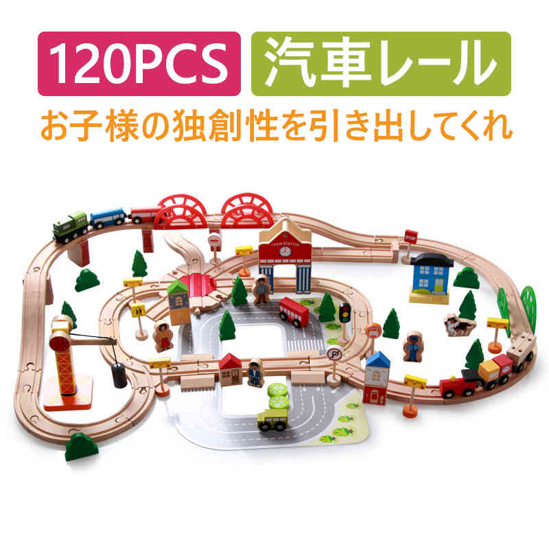 楽天市場】お買い物マラソン【P5倍】木製 電車 おもちゃ 汽車レール 