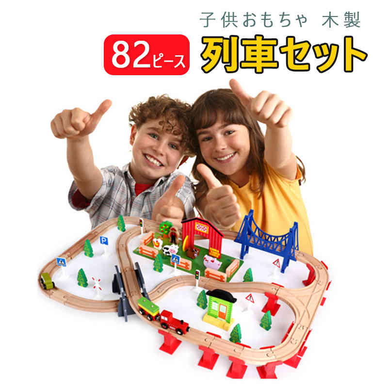 送料無料 木のおもちゃ 木製 電車 おもちゃ 汽車レールセットアドバンス 木製レール 木のおもちゃ 木製おもちゃ 組立て 男の子 知育玩具 室内 積み木 遊び つみき 出産祝い 木製 知育 ブロック 保育園 ベビー 玩具 幼児 キッズ 木製玩具 pcs 第1位獲得 Dolores