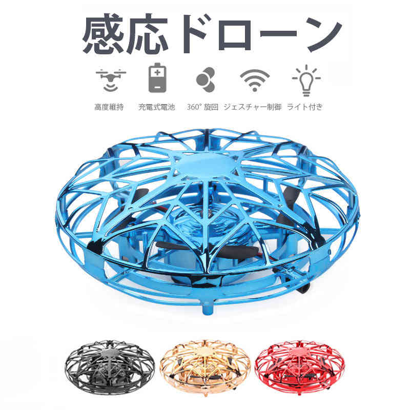 35％OFF】 センサードローン UFOドローン ミニドローン トイドローン ラジコン ジェスチャー制御 ハンドコントロール おもちゃ LEDライト付き  子供向け