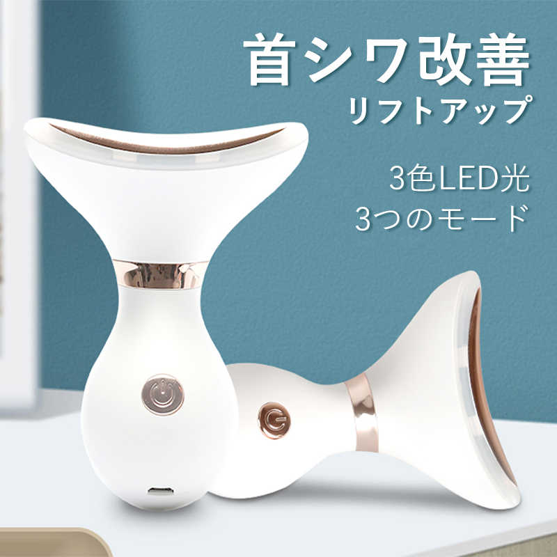 ネックレイ プラス、ネック美顔器、首のシワ、首のシミ、中古品 首元・目元美顔器 LED 3色光エステ ネックケア 首マッサージ くび しわ