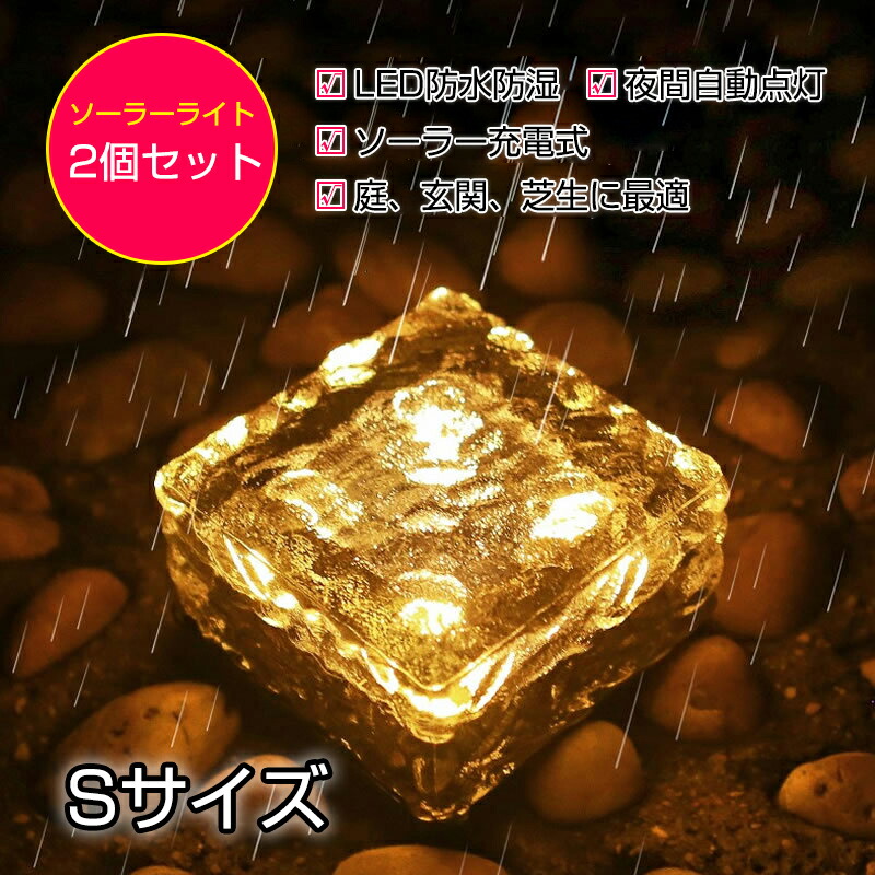 楽天市場】【P5倍】【2セット】ソーラーライト 地中埋込型ライト