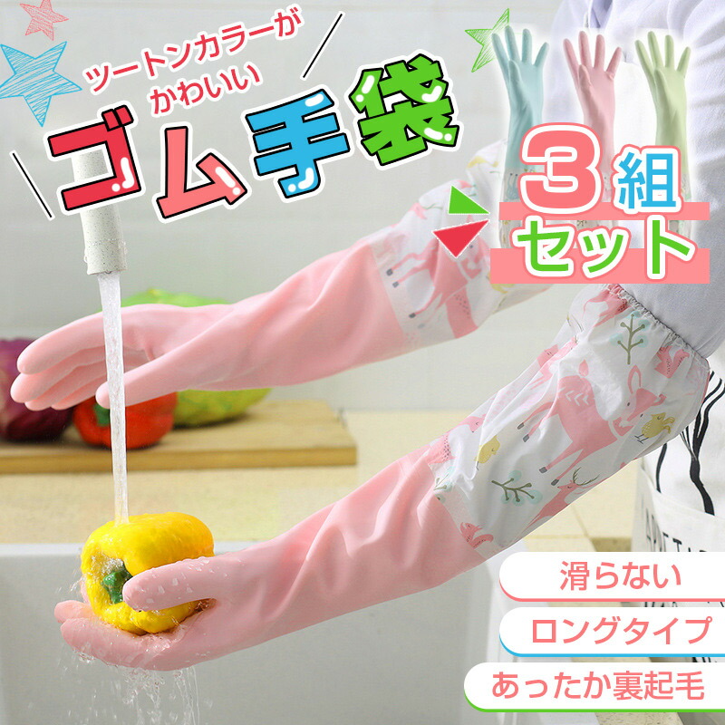 【楽天市場】3枚セット 色違い！ゴム手袋 …