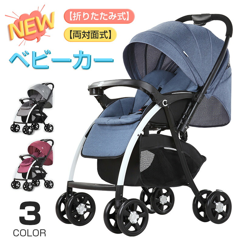 お買い物マラソン【P5倍】ベビーカー 四輪カート 軽量コンパクト タイプ コンパクト リクライニング バギー AB型兼用！4輪 軽量 収納 双方向シート 折り畳み 赤ちゃん ベビー 多機能 折りたたみ式ベビーカー スリム サンシェード 折りたたみ式ベビーカー 5点式シートベルト｜Syuno