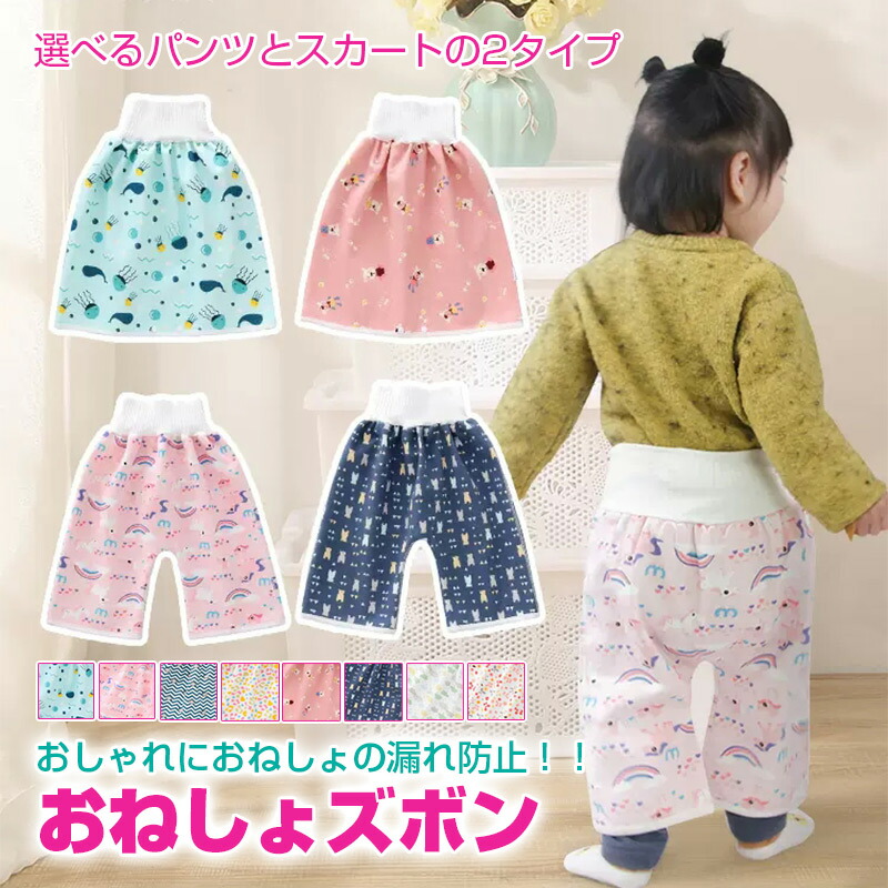 超特価SALE開催! おねしょズボン おねしょパンツ おねしょケット
