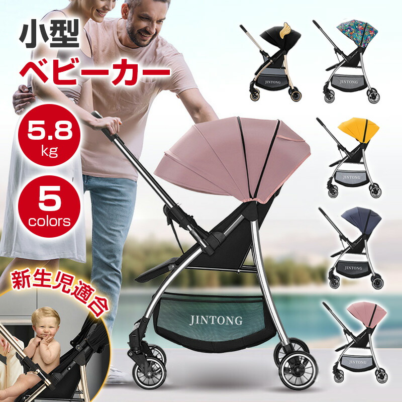 楽天市場】ベビーカー 新生児~36か月 a型 寝る 座る 軽い UV