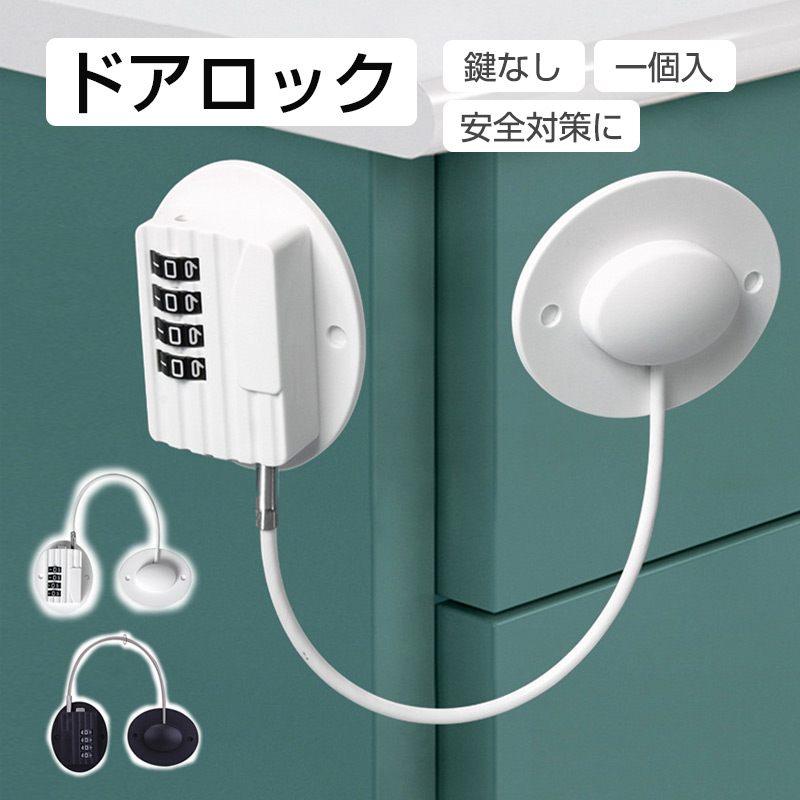 楽天市場】ドアロック ベビー 冷蔵庫ロック 1個 ダイヤル式 子供