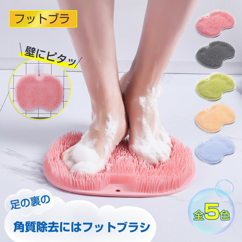 かかとまで美しく... ブラシ 気持ち良い フットケア 角質ケア 足裏ブラシ 楽天市場】フットブラシ かかと角質ケア 足洗いマット やわらか