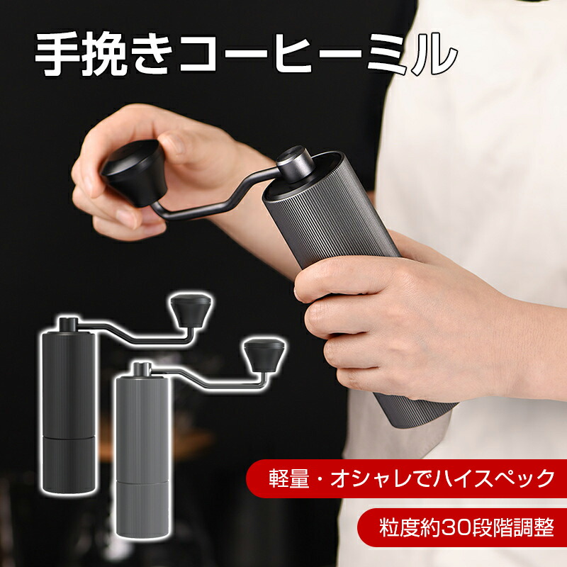 【楽天市場】手挽きコーヒーミル コーヒーミル コーヒーミル 高級感ある 手動 ステンレス 手動コーヒーミル 手挽きコーヒーミル 粗さ調整可能