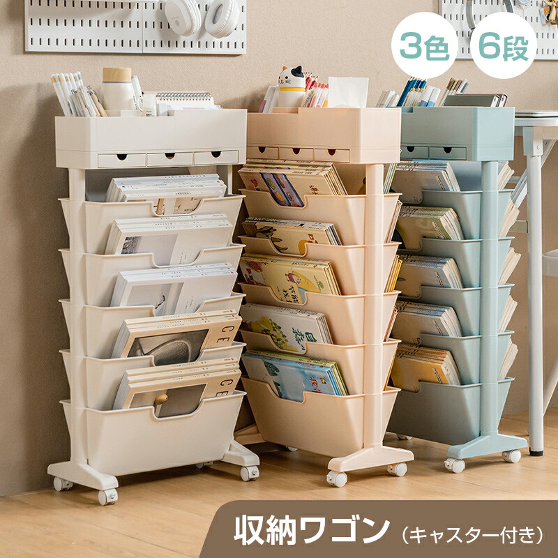 【高額売筋】 楽天市場】マガジンラック スリム 教科書収納 教科書収納ワゴン ディスプレイ収納・花器