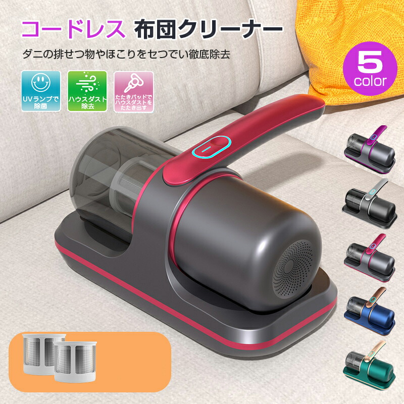 ☘️布団クリーナー☘️1.2kg超軽量 ダニ退治 ウイルス除去 UV除菌 Amazon | 布団クリーナー 布団掃除機 コードレス 【新モデル