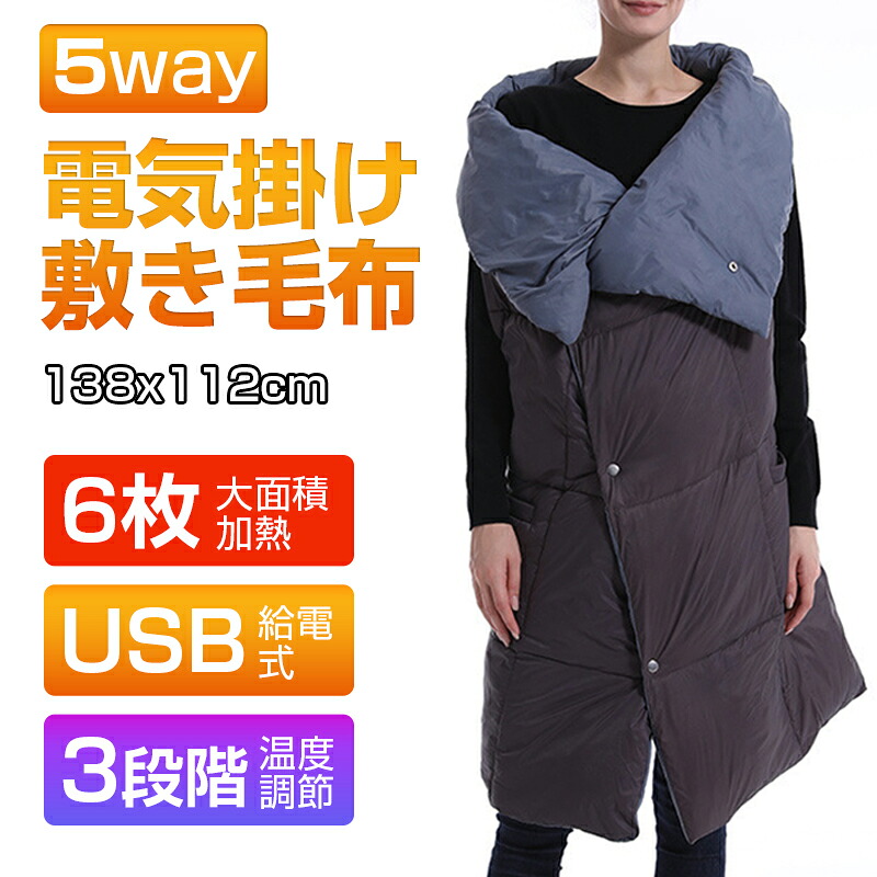 明かりブランケット ひざ掛け 掛け着る両用 明かり引っ敷き 暖房器6枚内蔵 3座標軸調温 起毛産業 手当たりが好いたらしい USB給電 速暖 防寒打つ手 男女兼用 軽さ アウトドア 丸洗い可 寒さ打つ手 車内 差し上げ物 差し上げ物