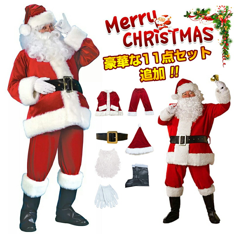 楽天市場】サンタクロース 衣装 サンタ コスプレ クリスマス