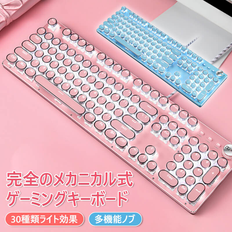 楽天市場 104キー 防衝突 青軸 コンパクトな有線メカニカルキーボード 有線 グキーボード メカニカルキーボード 有線 Ios Android Mac Windows対応 メカニカル式 バックライトブルー ピンク Usb 英語配列 人間工学な設計防水 Syuno