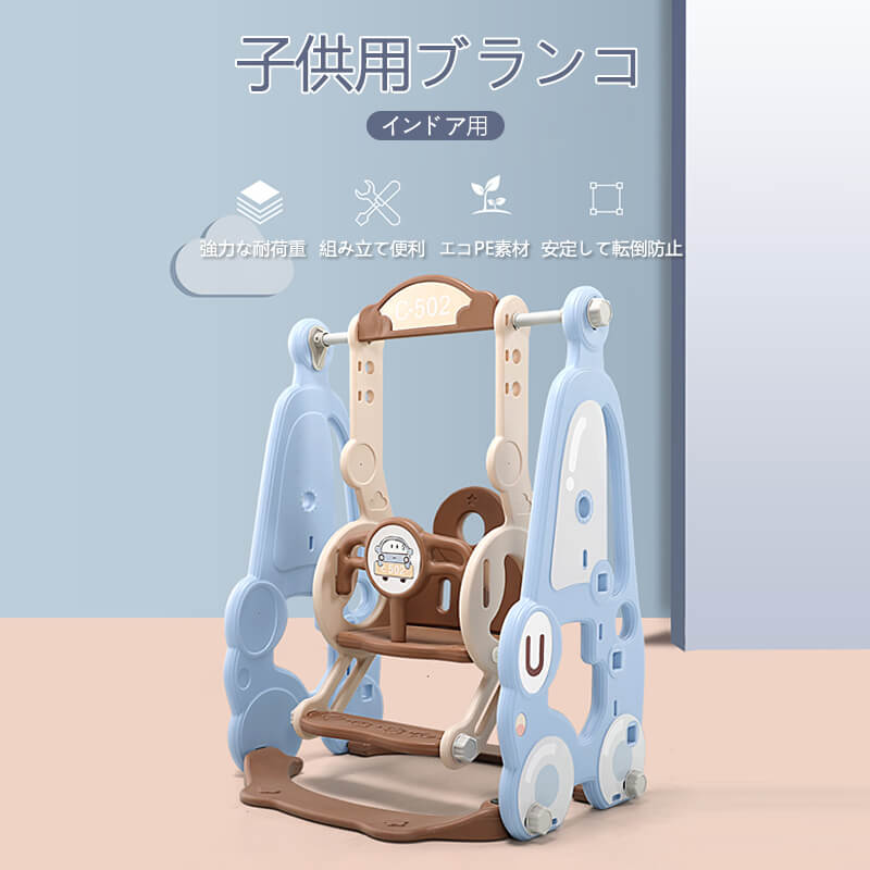 限定品 子供用ブランコ ブランコ 遊具 室内 室外 スウィング キッズ キッズパーク 子供 誕生日プレゼント 子供の日ギフト Fucoa Cl