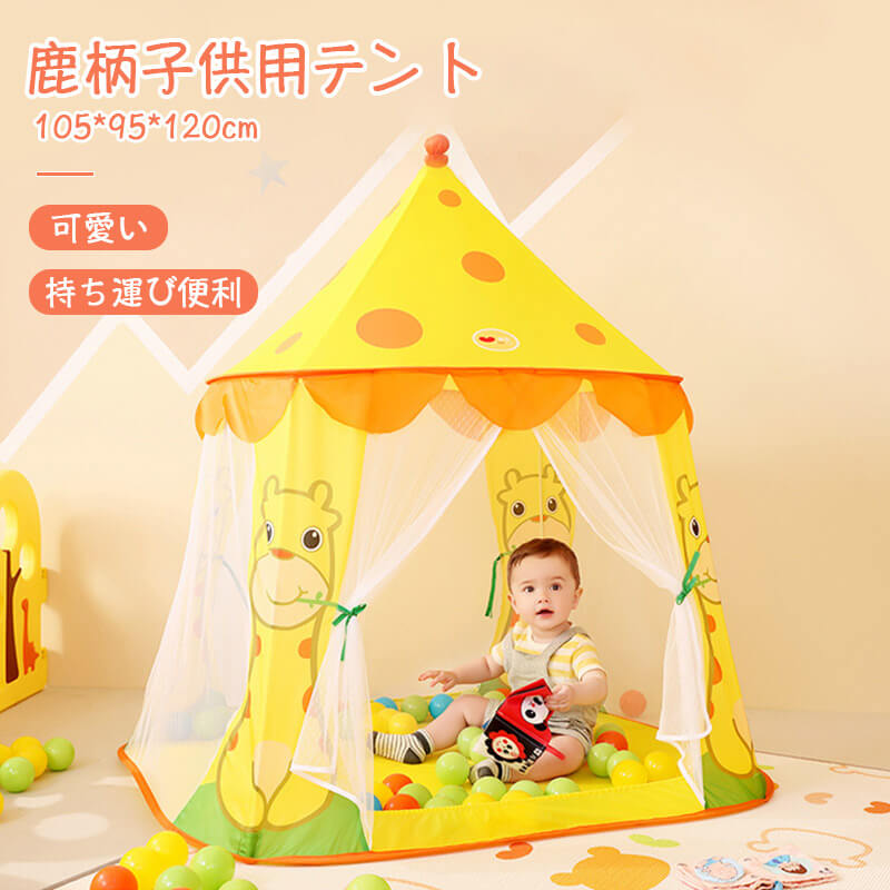 子供プレゼント おもちゃ テント 折り畳み式 子供部屋 キャンプ キッズ テント 室内 庭 遊具 知育玩具 秘密基地ハウス プレイハウス 簡易テント 北欧 クリスマス インテリア イルミが装飾可 ハロウィン 子供プレゼント おもちゃ テント 折り畳み式 6ヶ月以上サイズ ポール