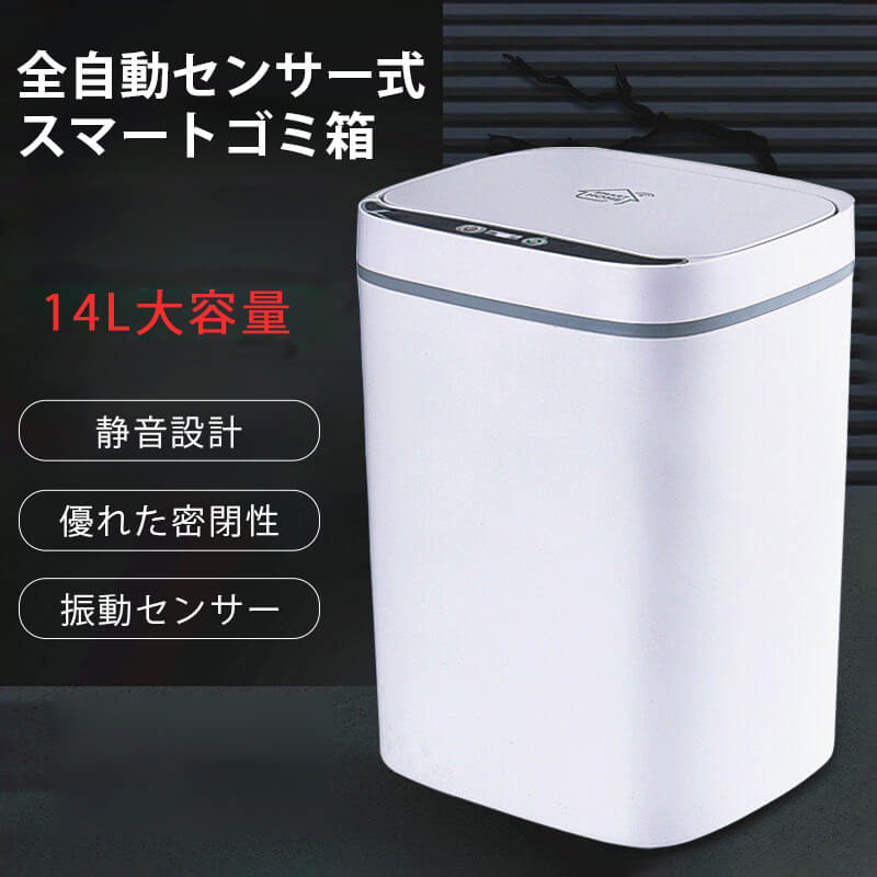 お買い物マラソン【P5倍】☆ ゴミ箱 14L大容量 電動ゴミ箱 自動 非接触 自動開閉 ゴミ箱 自動センサー ふた付き 手かざしオープン おむつ ゴミ入れ オフィス 在宅ワーク テレワーク