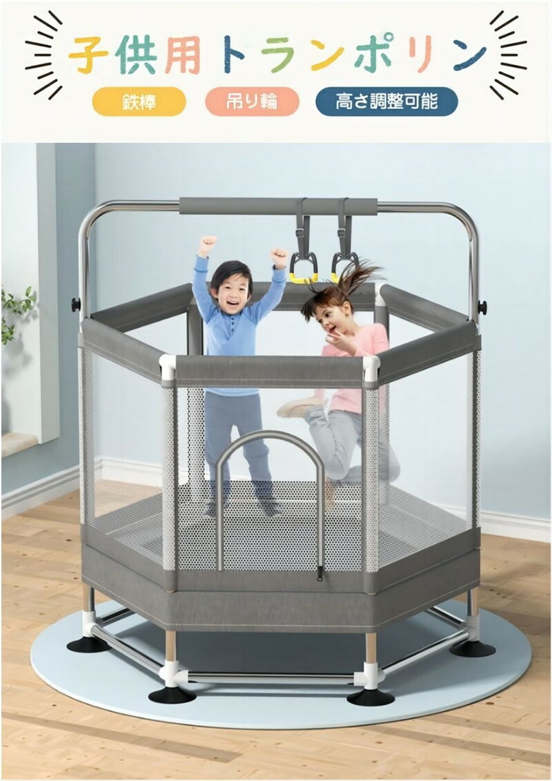 楽天市場】トランポリン 子供用 安全ネット付き 鉄棒 吊り輪付き 安全