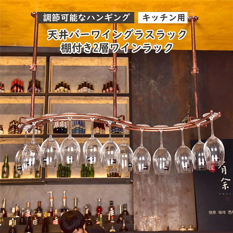 棚付き添い人2層ブドウ酒仕合わせ 自然調整能力のあるなハンギング上昇限度バーワイングラスラック リビングお座敷 勝手もと用 家 お座敷 キッチン用品・食器・調理器具-ワイン・バー・酒用品