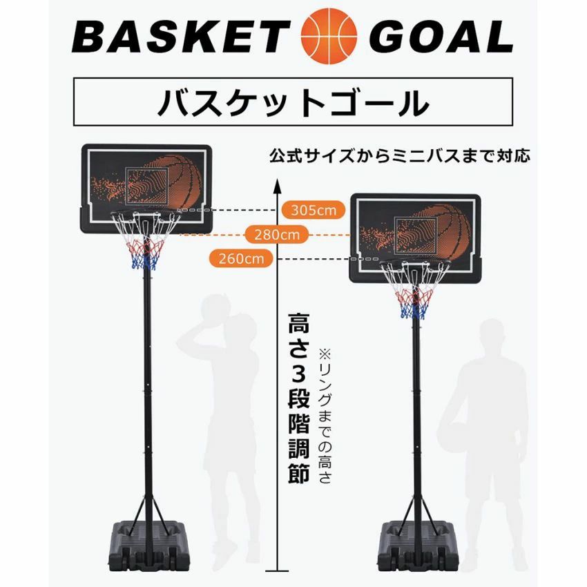 手かご決勝点 堅苦しさ＆ミニバス相応う 3座標軸高さ合わせる 260-305糎 移し替える可 手道具付き添い人 決勝点サイバー空間 うしろ側ゲーム盤 輪っか ミニバス 原則として用 室外用 1年引き受ける付き添い人