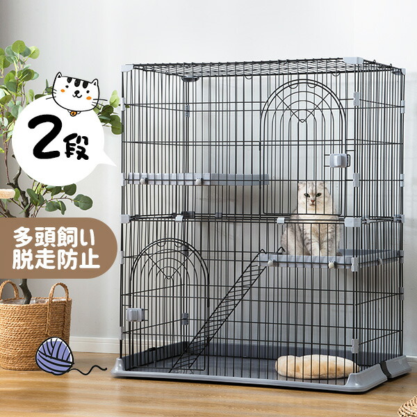 猫 ケージ キャットケージ 2段 猫用ゲージ ペットケージ ケージ 猫 サークル キャットハウス ネコ ハウス おしゃれ 多段 ワイド 組立簡単 留守番 保護 脱走防止 多頭飼い 多頭 スチール ペット用品 猫用品 初心者におすすめ