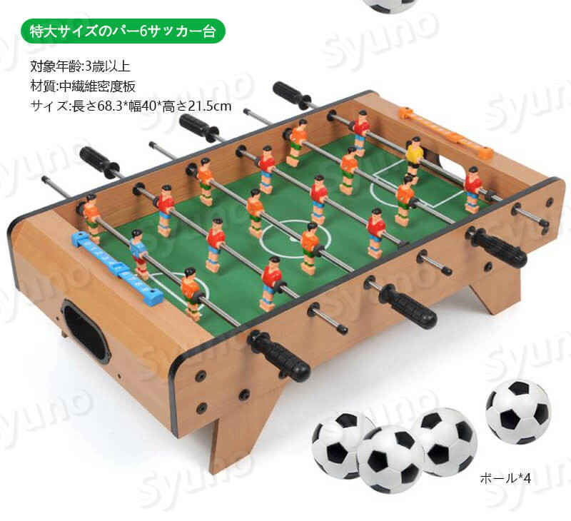 厚めにするテーブルサッカーボール 4ボール付き 卓上サッカーゲーム 大サイズ テーブルサッカーゲーム 家庭用 バー クラブ 喫茶店 休憩コーナー 景品 テーブル サッカー 木製 得点板付 得点カウント付き 組立式 子供知育おもちゃ Amunche Tv