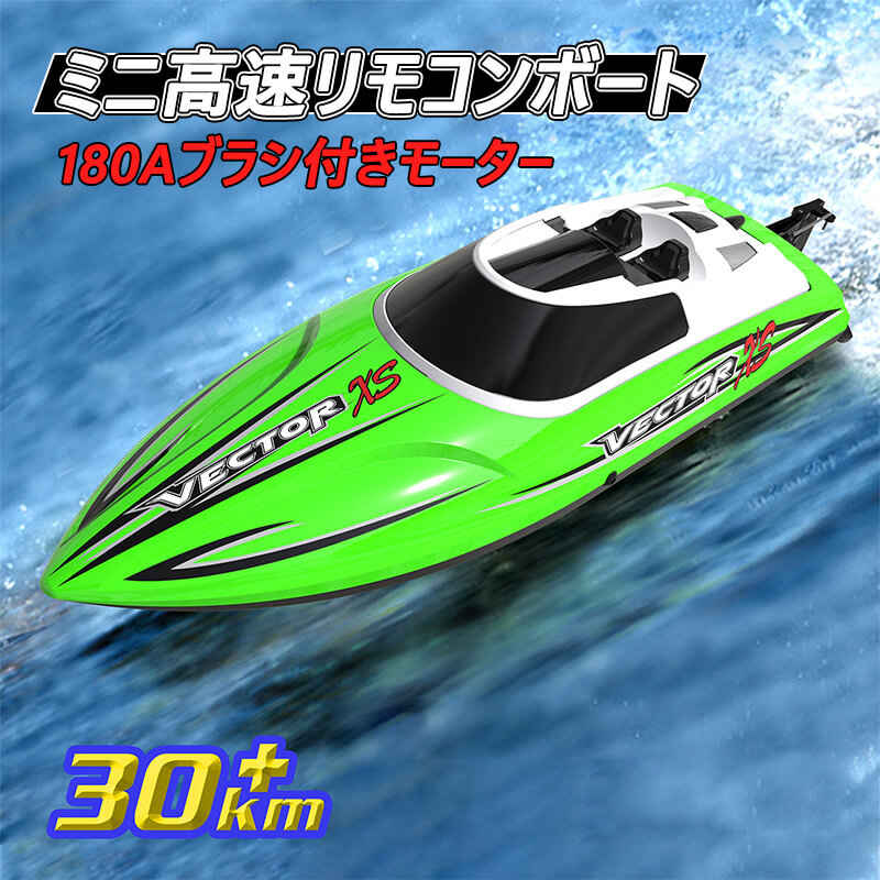 市場 高速 ラジコンボート ラジコン 180Aブラシ付きモーター 最高時速32km ボート 高速リモコン競艇 船 h