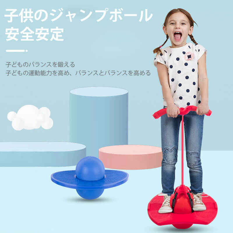 市場 ホッピング 子供 トレーニング 運動 竹馬 外遊び 室内 室外 遊具 おもちゃ 体幹 スポーツトイレ ジャンピングボール ジャンプボール