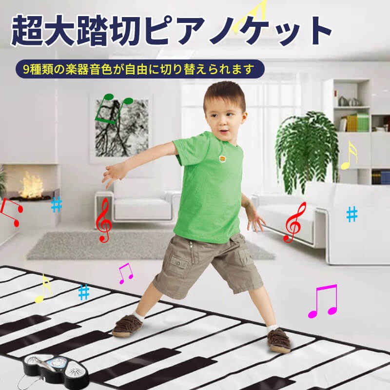 ピアノ おもちゃ こども 音楽再生 電池式 知育玩具 24つの鍵 音楽マット 9種楽器 録音 再生 260 74cm 大きいサイズ 子供 子ども 音楽 玩具 楽器 演奏 知育 教育 子どもの日 プレゼント ギフト 贈り物 贈りもの 男の子 女の子 オモチャ Tajikhome Com