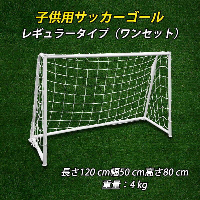 市場 子供用サッカーゴール サッカー 室内遊具 子どものストレス軽減 子ども用 遊び ミニ ゴールセット ボール付き 室内 折りたたみ 子供 おもちゃ