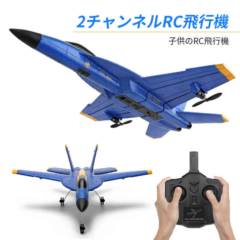 2ch 固定翼リモートコントロールグライダー 2 4ghz ラジコンヘリコプター トイヘリ 頑丈 超軽量 室外リモコン飛行機 リモコン飛行機 練習 訓練に オフロード 高速 初心者向け 電気飛行機 アウトドア 組立固定翼 おもちゃ 電池2個付属 Factor100 Co Il
