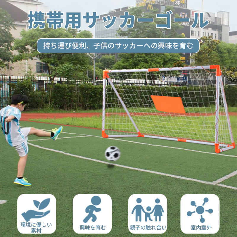 市場 子供用サッカーゴール 室内遊具 サッカー 取り外し可能 室内 ボール付き 遊び 子供 おもちゃ ゴールセット 子ども用 ミニ