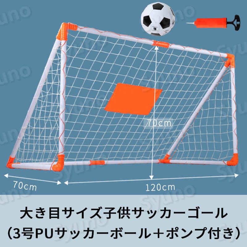 市場 子供用サッカーゴール 取り外し可能 子ども用 ボール付き サッカー 子供 室内 おもちゃ ミニ 遊び ゴールセット 室内遊具