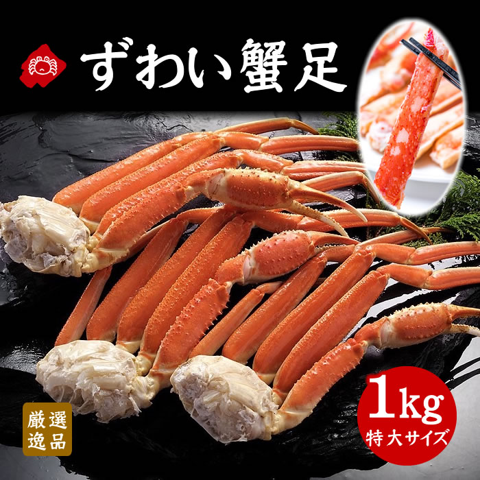 楽天市場】初売り 特大 3L 本ズワイガニ 脚 ボイル 2kg（6肩前後）（1