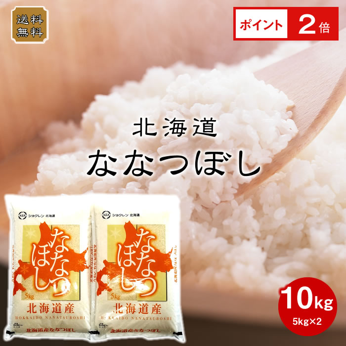 楽天市場】ななつぼし【玄米】 10kg/20kg/30kg 送料無料 令和6年