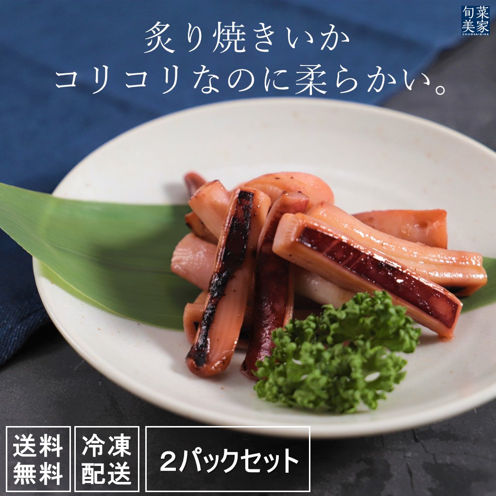 市場 ＼新商品 炙り イカ おつまみ ギフト 海鮮グルメ 炙り焼きいか 冷凍 焼き 珍味 2パックセット セット お取り寄せグルメ いか