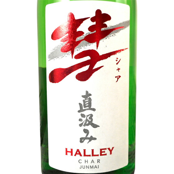 楽天市場】ガンダムファン必見！ 日本酒 彗 シャア HALLEY 直