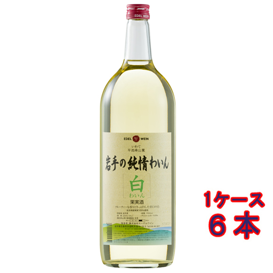 白ワイン お中元 ギフト 6本 白ワイン エーデル エーデルワイン 白ワイン お中元 1500ml ヴィンテージ管理しておりません 変わる場合があります 岩手県 国産ワイン 白 ケース販売 酒楽shop お酒 岩手の純情わいん ギフト コンビニ受取対応商品 岩手県