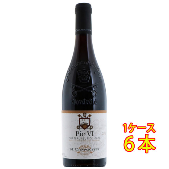 シャプティエ シャトーヌフ・デュ・パプ ルージュ ピ シス 赤 750ml 6本 サッポロビール オーガニック フランス コート・デュ・ローヌ 赤ワイン ヴィンテージ管理しておりません、変わる場合があります ケース販売 お酒 母の日 プレゼント