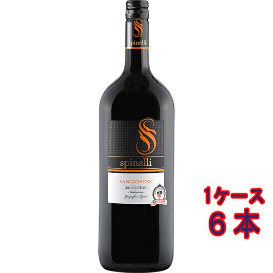 サンジョヴェーゼ / スピネッリ 赤 1500ml 6本 イタリア アブルッツォ 赤ワイン マグナムボトル コンビニ受取対応商品 ヴィンテージ管理しておりません、変わる場合があります ケース販売 お酒 母の日 プレゼント