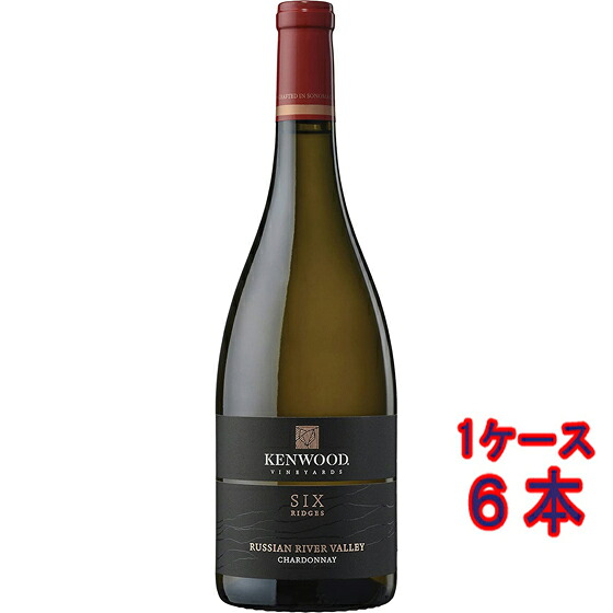 シックス・リッジズ ロシアン・リバー・ヴァレー シャルドネ / ケンウッド・ヴィンヤーズ 白 750ml 6本 アメリカ合衆国 カリフォルニア ソノマ 白ワイン コンビニ受取対応商品 ヴィンテージ管理しておりません、変わる場合があります ケース販売 母の日 プレゼント