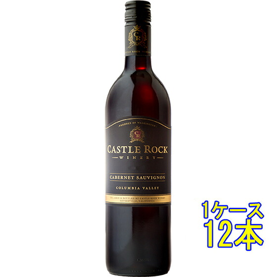 キャッスル・ロック コロンビア・ヴァレー カベルネ・ソーヴィニヨン 赤 750ml 12本 アメリカ合衆国 ワシントン コロンビア・ヴァレー 赤ワイン コンビニ受取対応商品 ヴィンテージ管理しておりません、変わる場合があります ケース販売 お酒 母の日 プレゼント