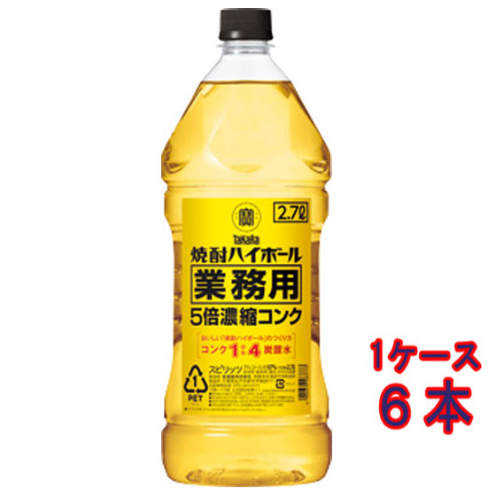 宝 焼酎ハイボール ５倍濃縮コンクタイプ 2700ml 6本 業務用 希釈用 ペットボトル ケース販売 お酒 母の日 プレゼント