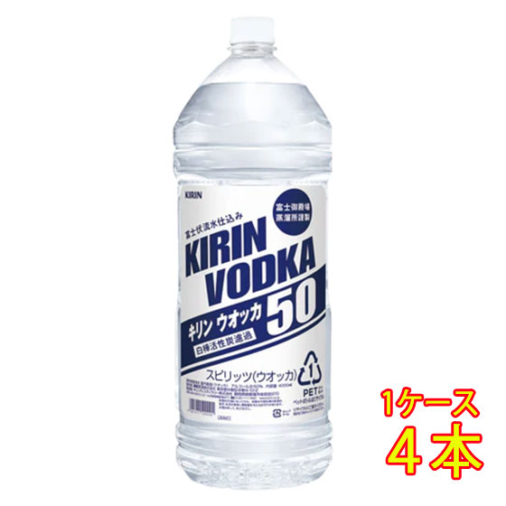 キリン ウォッカ 50度 4000ml 4本 ペットボトル キリンビール リキュール ケース販売 お酒 母の日 プレゼント