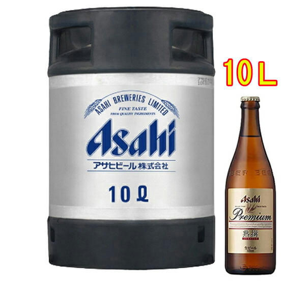 楽天市場】【送料無料】アサヒ プレミアムビール 熟撰 生樽 10L