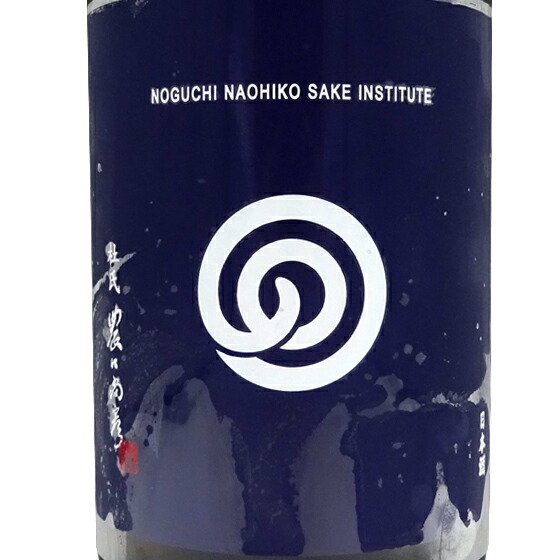 楽天市場】農口尚彦研究所 純米 無濾過生原酒 2022 vintage 720ml 石川