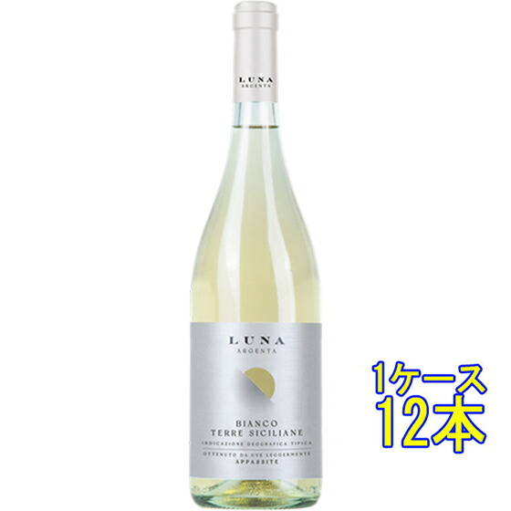 ルーナ アルジェンタ ビアンコ テッレ・シチリアーネ / MGM 白 750ml 12本 イタリア シチリア 白ワイン ケース販売 コンビニ受取対応商品 ヴィンテージ管理しておりません、変わる場合があります お酒 母の日 プレゼント