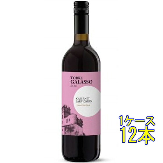 トーレ・ガラッソ カベルネ・ソーヴィニヨン 赤 750ml 12本 イタリア 赤ワイン ケース販売 コンビニ受取対応商品 ヴィンテージ管理しておりません、変わる場合があります お酒 母の日 プレゼント